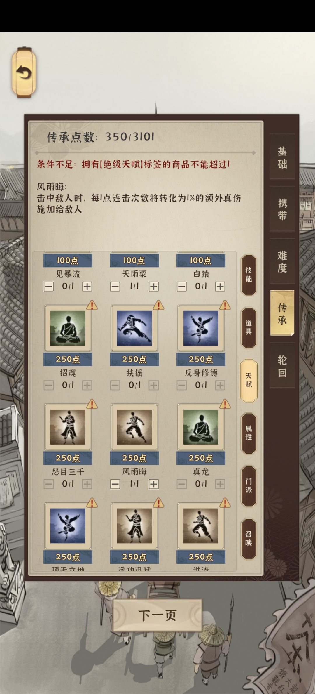 这套配合起来怎么样?连击定身真伤回怒! 2