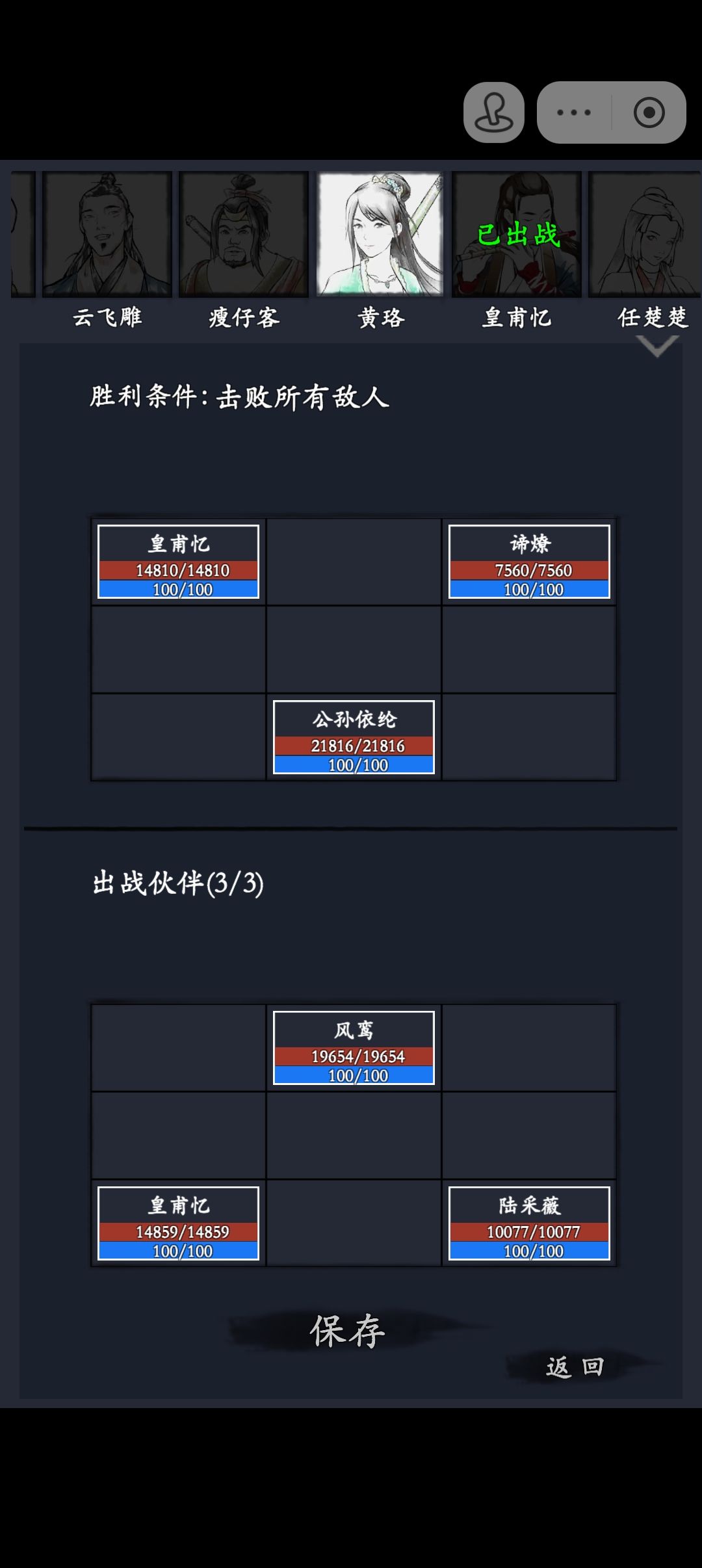 bug 剑狱挑战他人修改阵容时异常 2