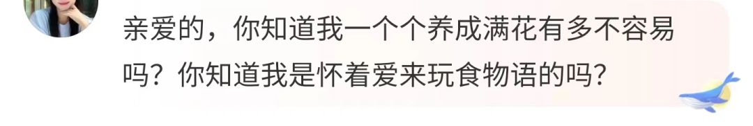 粉丝泣血哭诉:四年心血成空,你知道我是怀着爱来玩食物语的吗 2