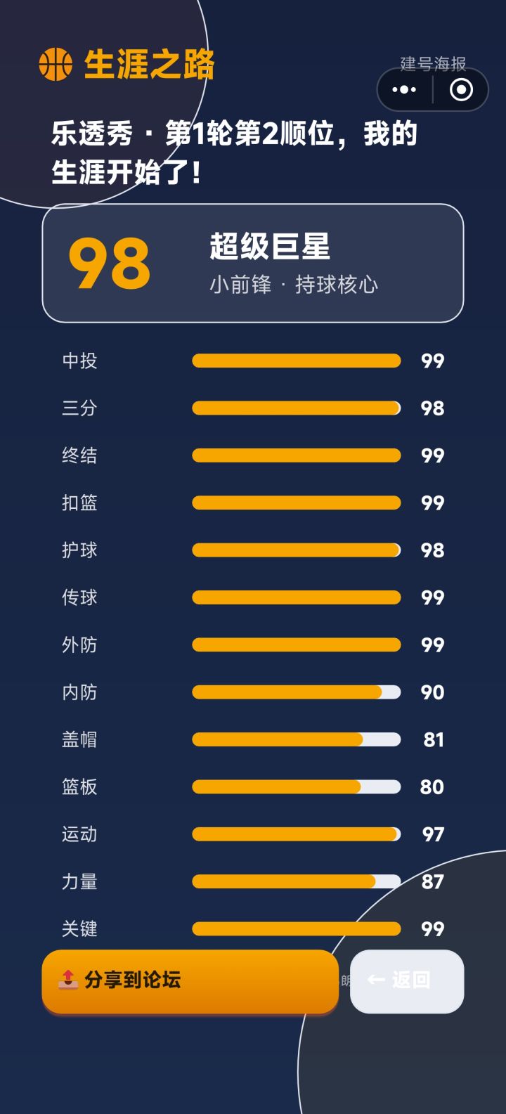 小前锋截图