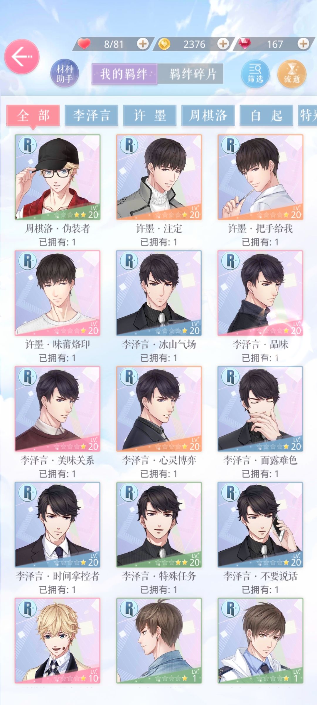玩恋与一周卡主线上了。。。 3