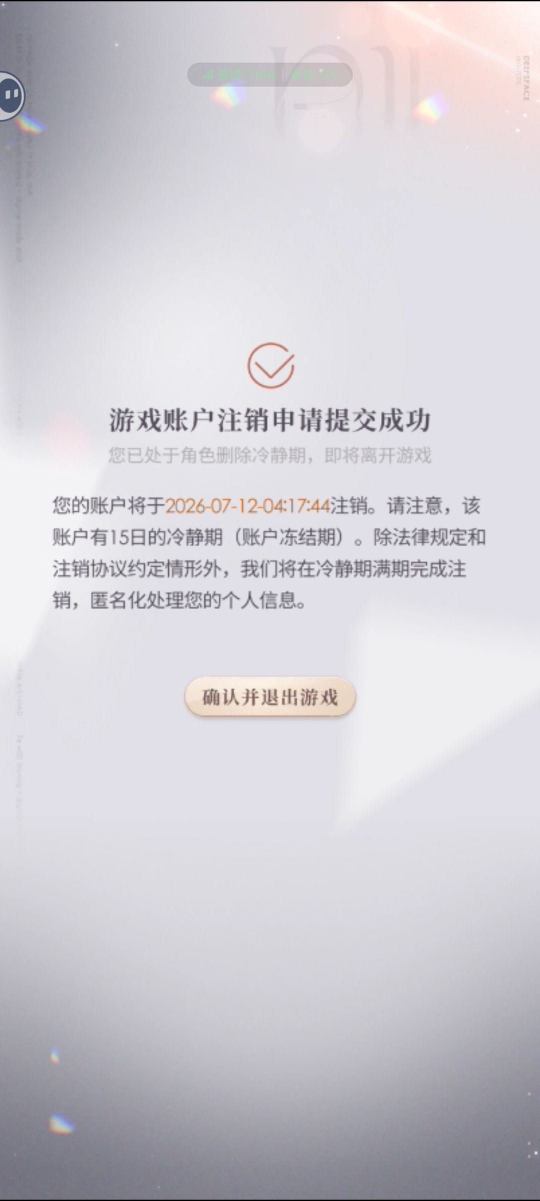 早删了 只能来这云登录注销账号 这个号里很幸运的有现实好友 不希望我已经注销账号了它还能在线截图