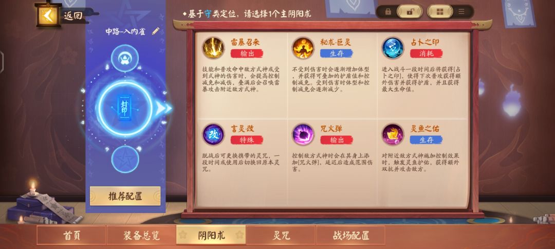 新版本上单守类阴阳术选择截图