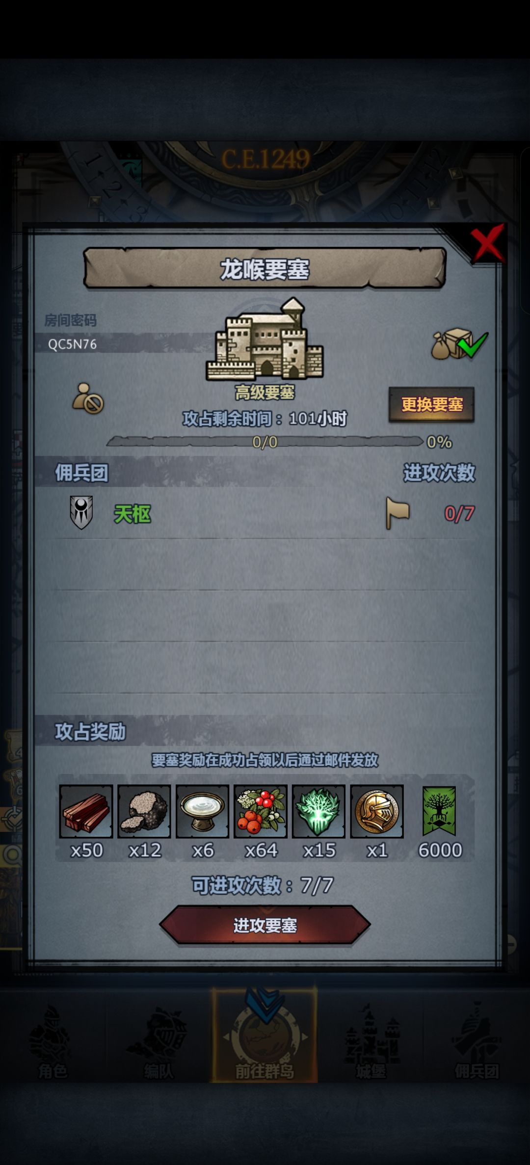周要塞 2