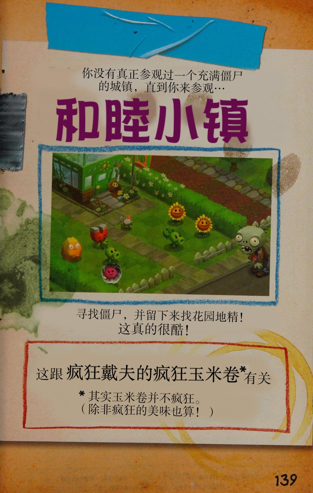 【保卫大脑官方指南】下半部分第5集(汉化) 3