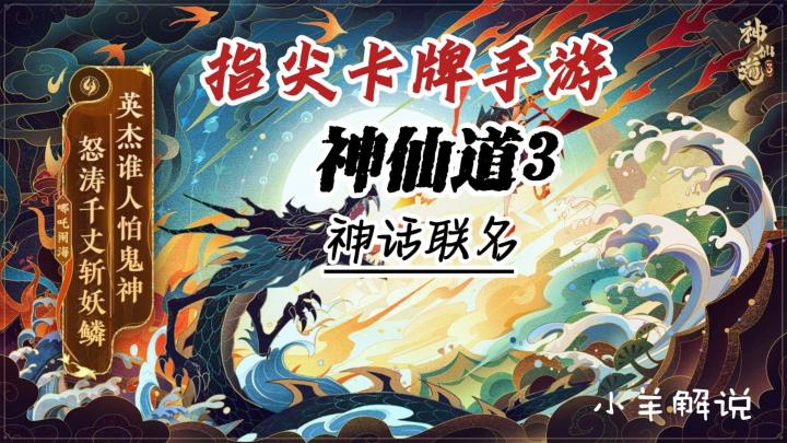 神仙道3终于上线了小羊只能先肝为敬了!截图