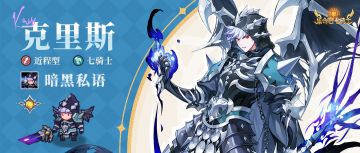 英雄档案 | 克里斯