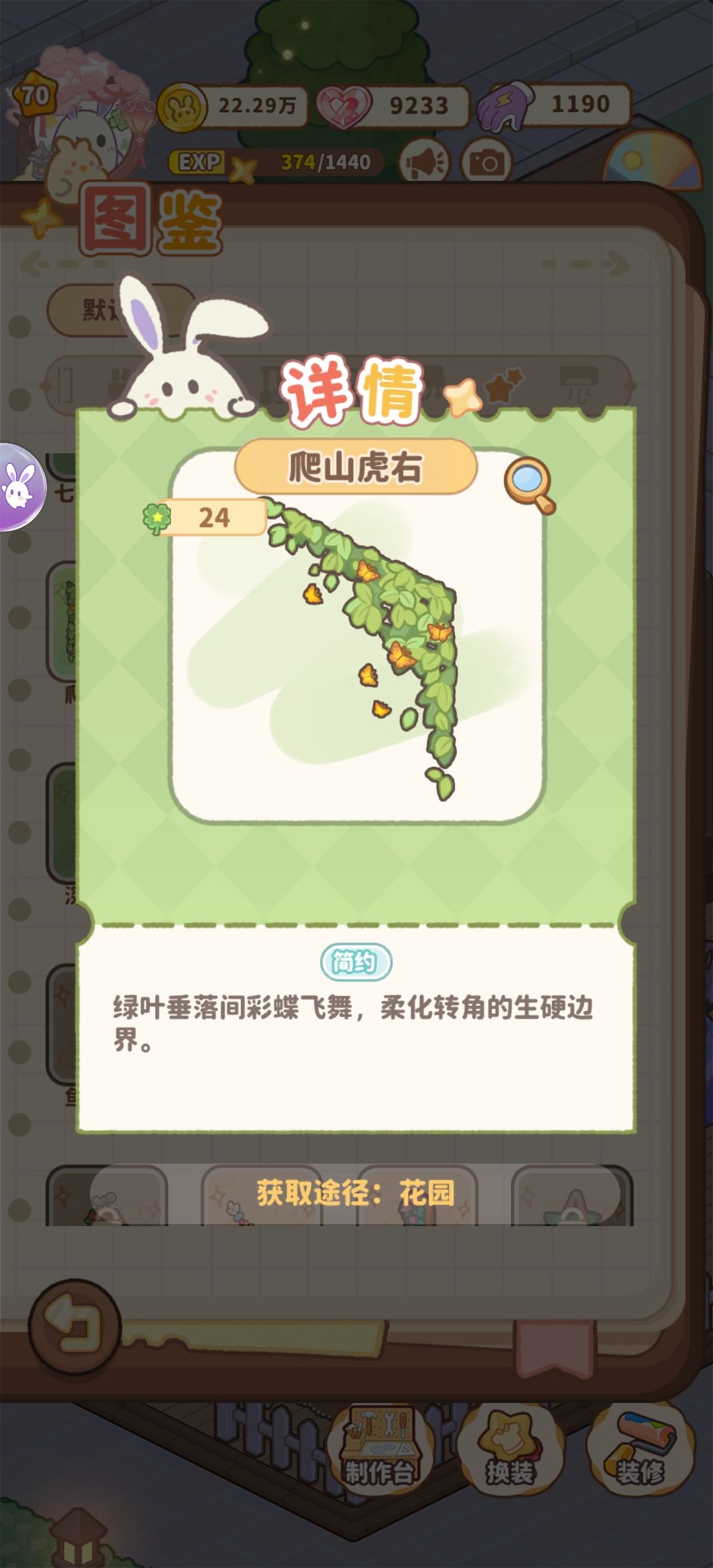 右边爬山虎在花园哪个地方获取啊? 1