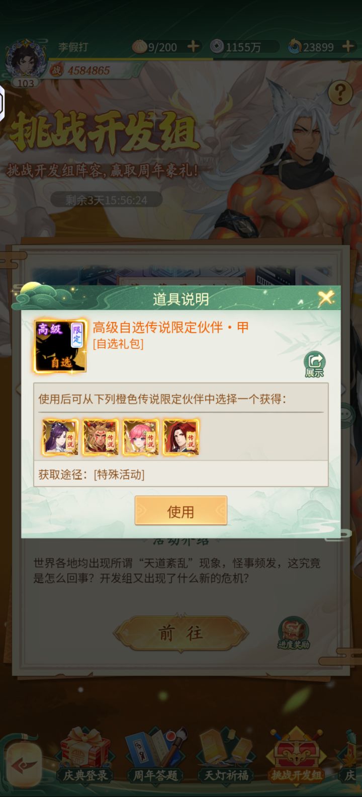 自选传说,选哪一个啊截图