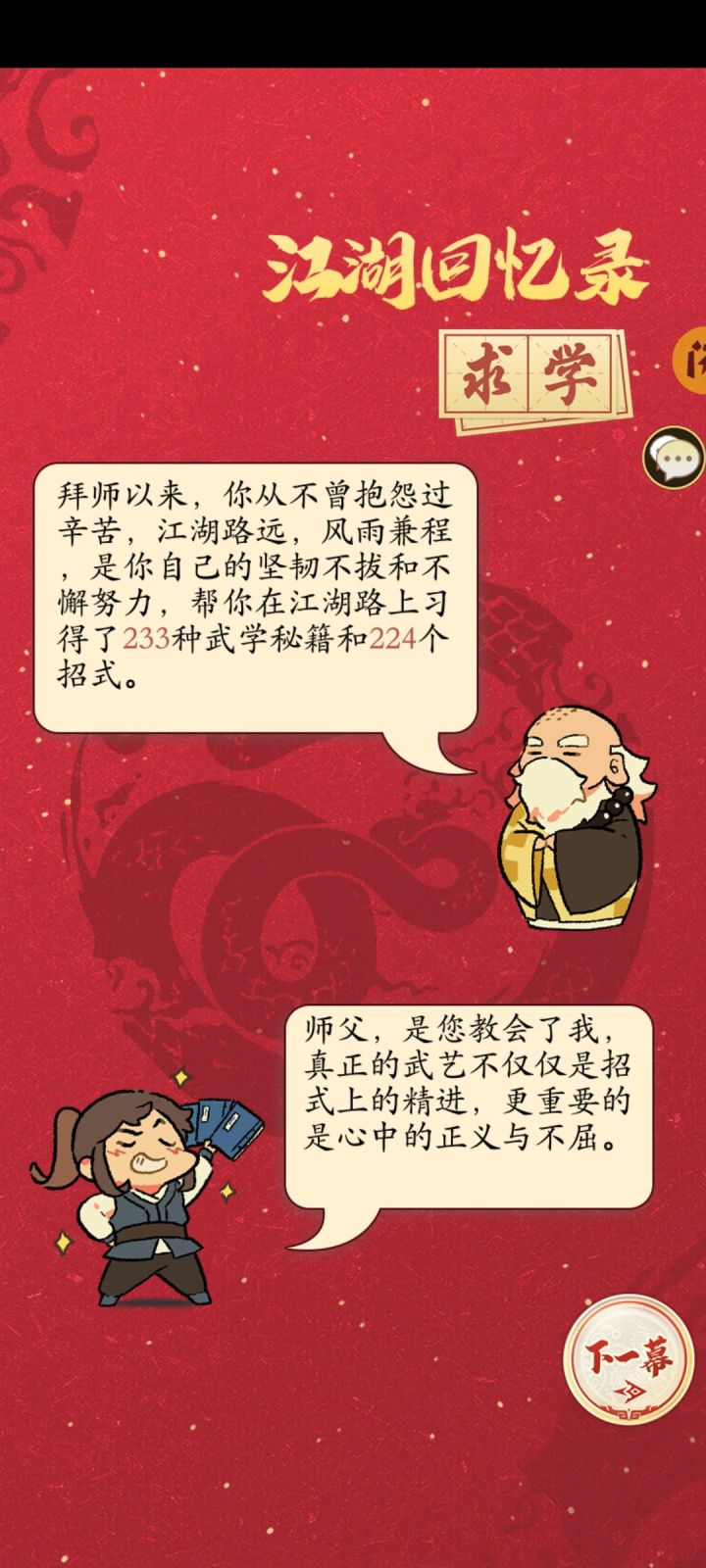 江湖不是打打杀杀,而是人情世故截图