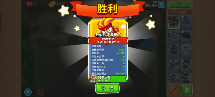 2025.8.22高级挑战截图