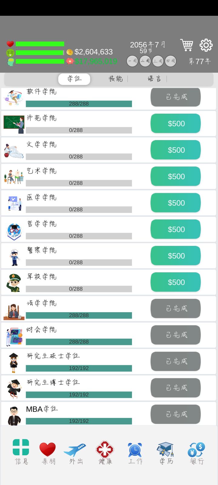完美人生截图