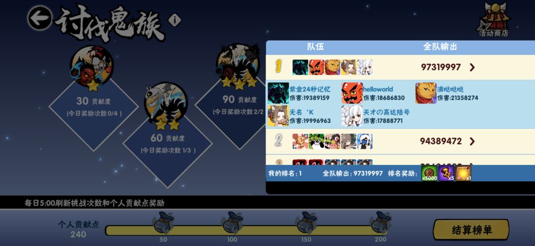 刷新鬼族新高 2