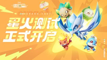《奥拉星2》丨新宇宙·星火测试正式开启！
