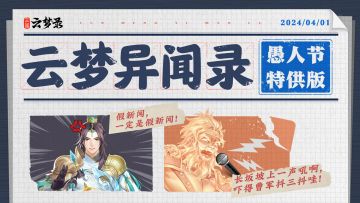 什么，《三国云梦录》要入局AI了？