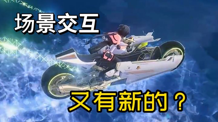 鸣潮3.1又有新的场景交互了!【鸣潮】截图