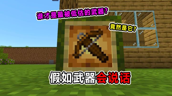 假如武器会说话!谁才是最被低估的武器?截图