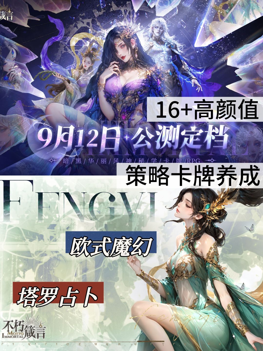 16+欧式魔幻养成❗策略卡牌+赛博占卜❗ 1