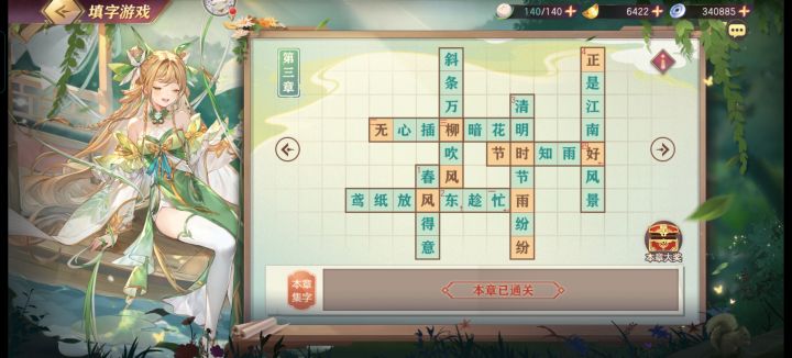 填字游戏第三章图来啦截图