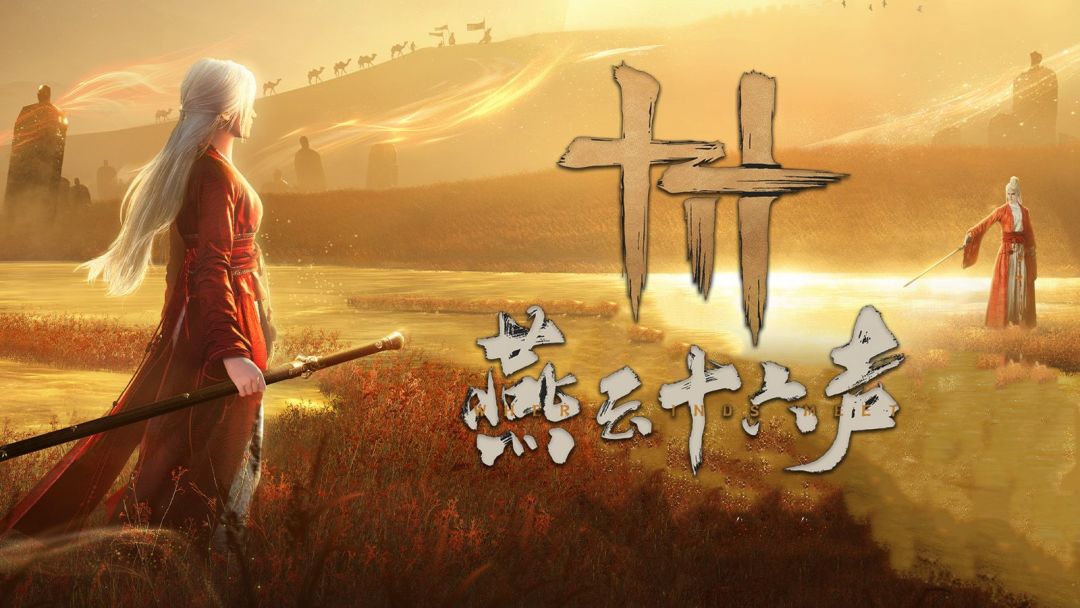燕云十六声新图更新后优化动向,把玩家整退 1