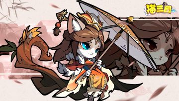 「喵说三国」仙·大乔