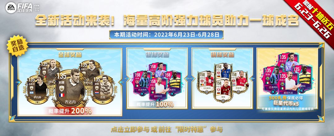 全新活动来袭！海量高阶强力球员助力一球成名截图