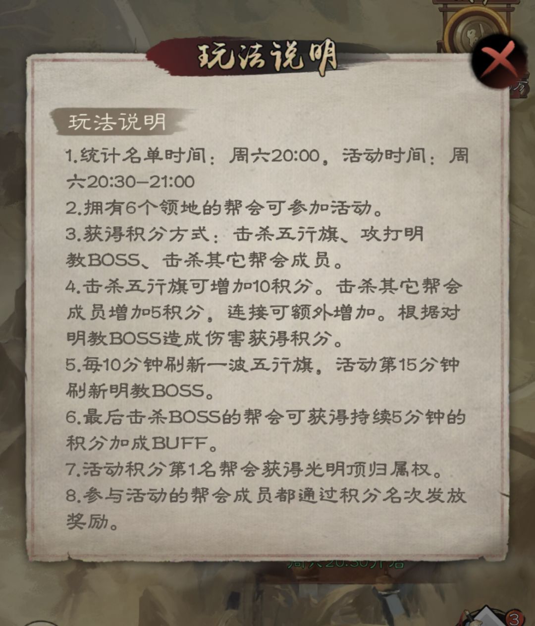 【攻略】决战光明顶
先说重点：
1、合区以后开放，每周六开启
2、帮会排名结算，目前个人无积分
3、战令赛季阶段尤为重要，可以拉开建设积分
4、盟主难得的福利，收益最大
再说思路：
1、一家独大的帮会几乎没什么压力，有人参加就好，按照节奏打boss就行，基本没啥变数
2、双雄争霸的是最激烈也是最讲究策略的：
核心策略：
！低战力要跑起来，中心圈内是不能战斗的，但也不要一直在里面。要跑起来，调动对面截图