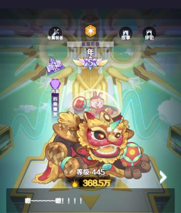 英雄介绍：紫薇恶兽--年(内有抽奖)