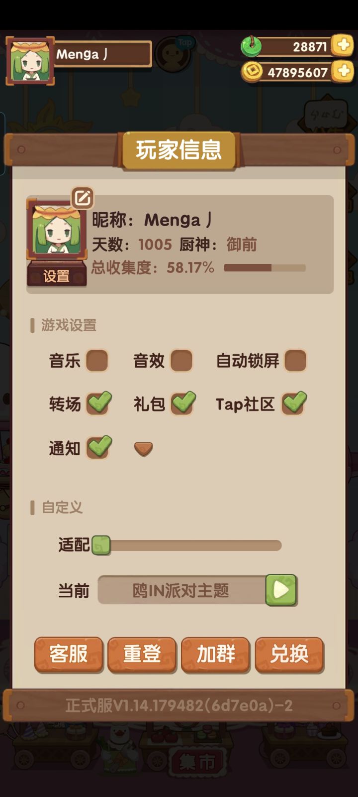 送一个号给萌新截图