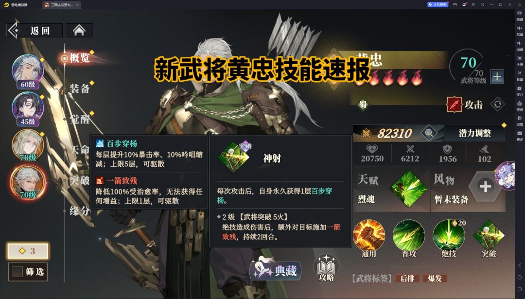 新武将黄忠技能展示截图