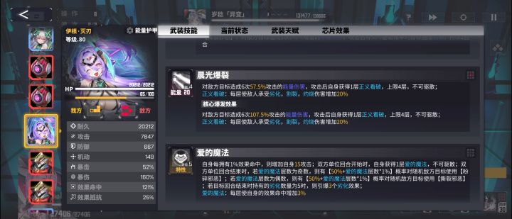 伊根命中转攻击截图