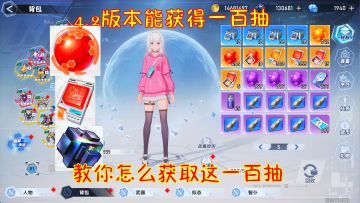 幻塔4.2版本能获得一百抽？教你怎么获取这一百抽