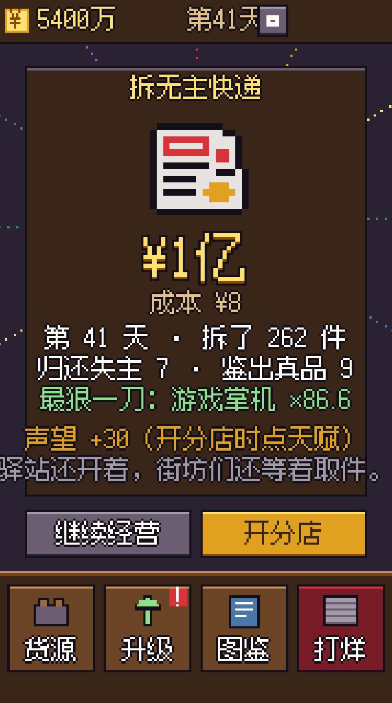 【游戏上新】拆无主快递拆出一个亿:8块钱快递里拆出金表 4