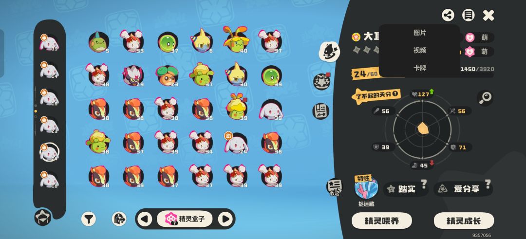六只爱分享,谁可以让我去他家一起摘花 2