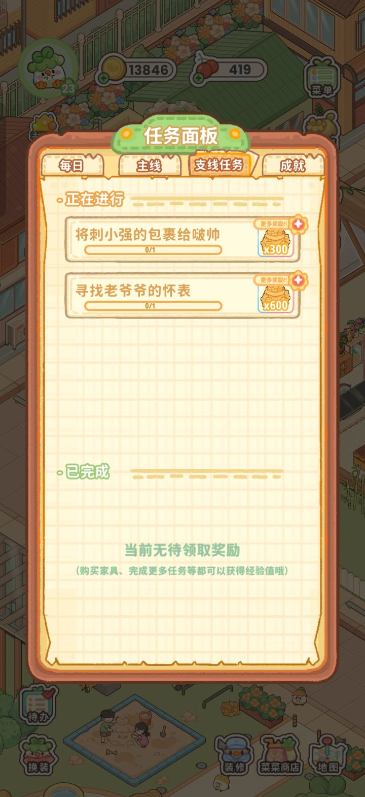 这两个任务都怎么完成啊，求[表情_泪目]#菜鸡梦想家截图