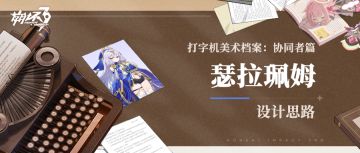 打字机美术档案丨「瑟拉珮姆」设计揭秘