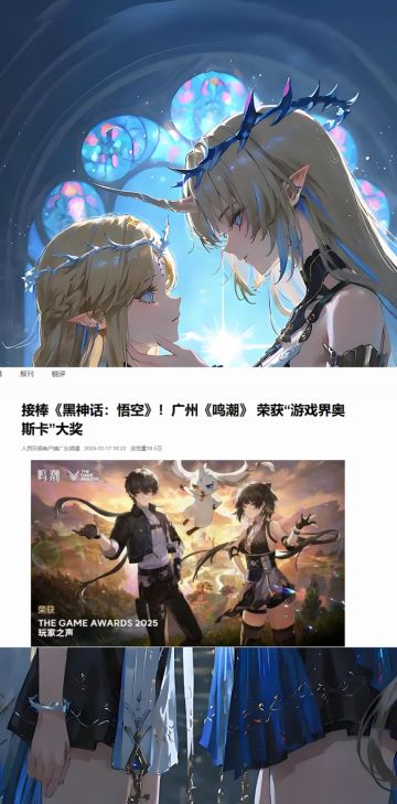 《鸣潮》拿下游戏奥斯卡！人民日报都点赞了