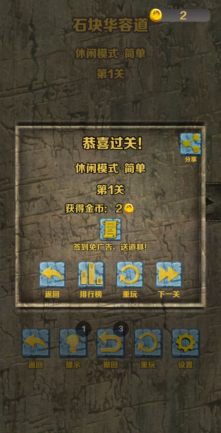 石块华容道休闲模式·简单通关截图