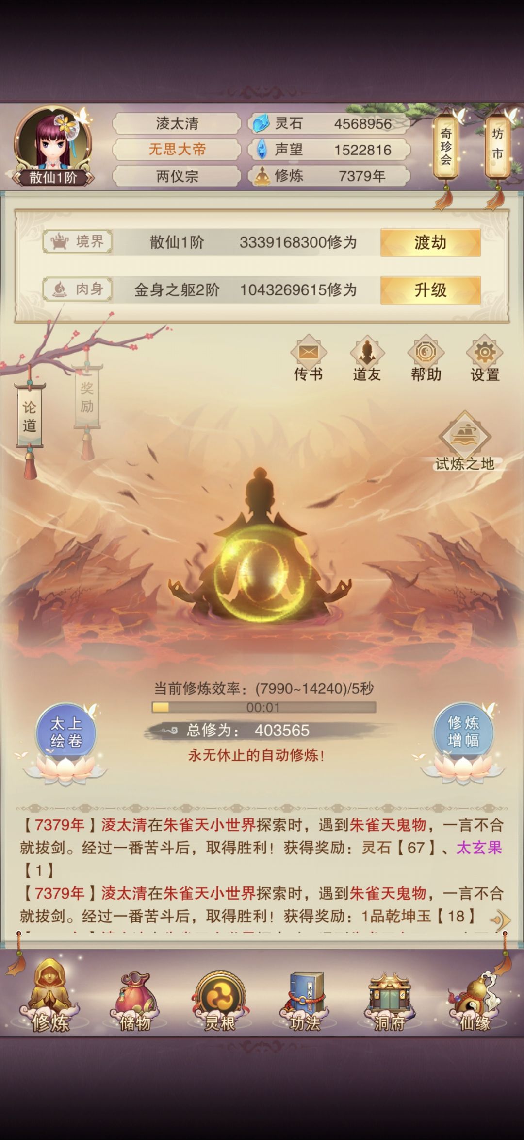 登仙 2