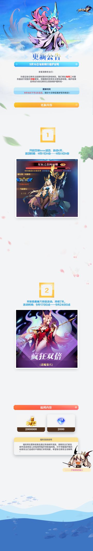 【更新公告】9月16日每周例行维护说明ᕕ(꒪ˊ꒳ˋ꒪)ᕗ