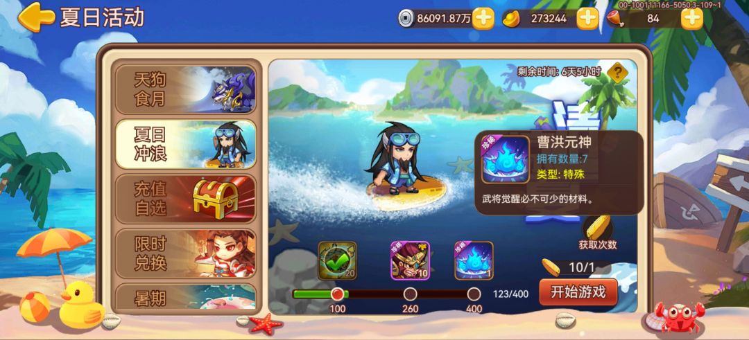 夏日冲浪获得称号(提醒) 1