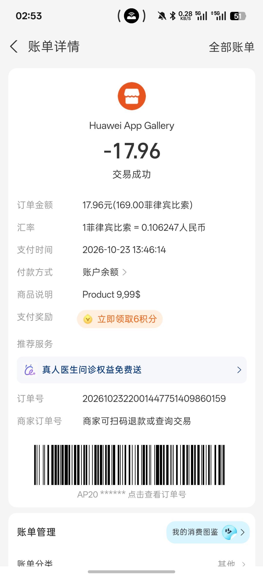 充的钱没了咋办 2