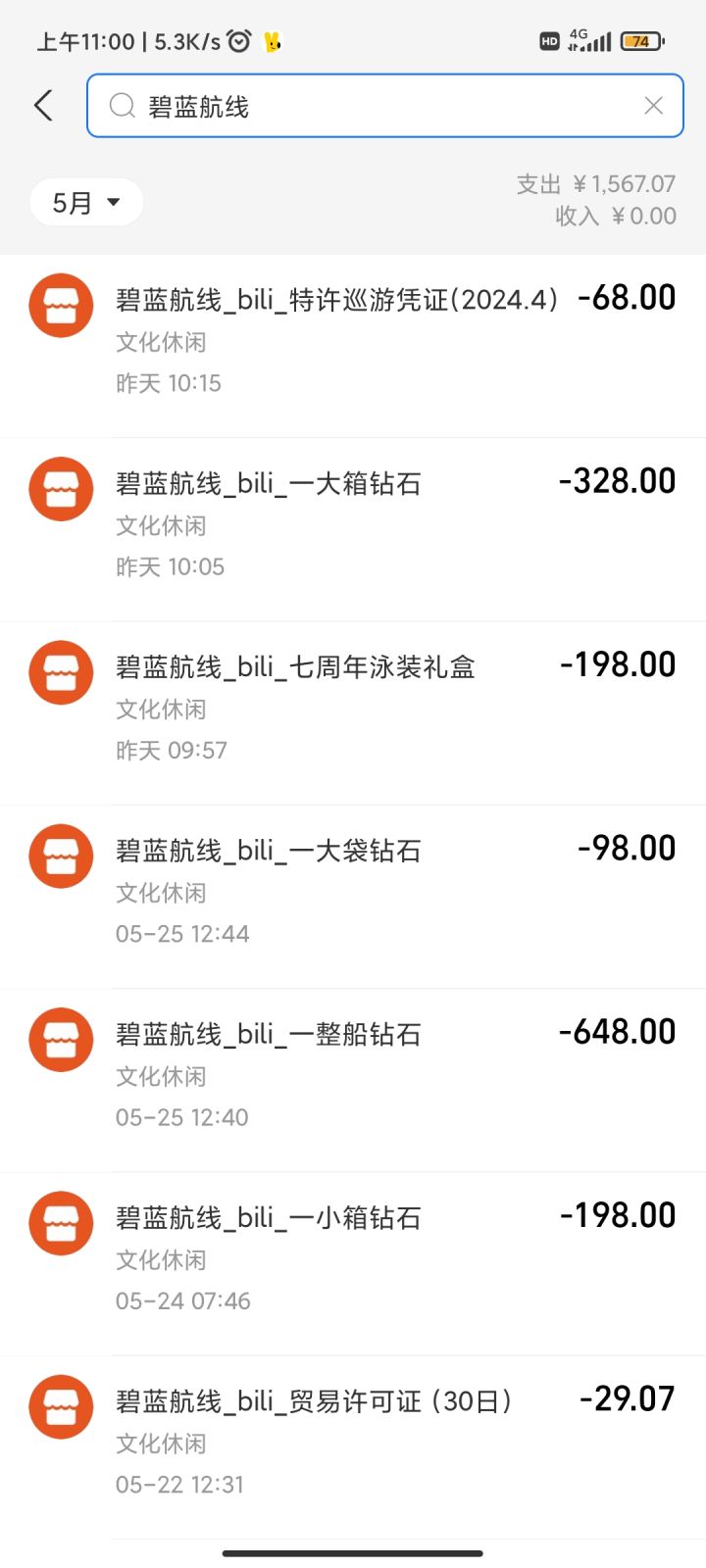 透支了透支了截图