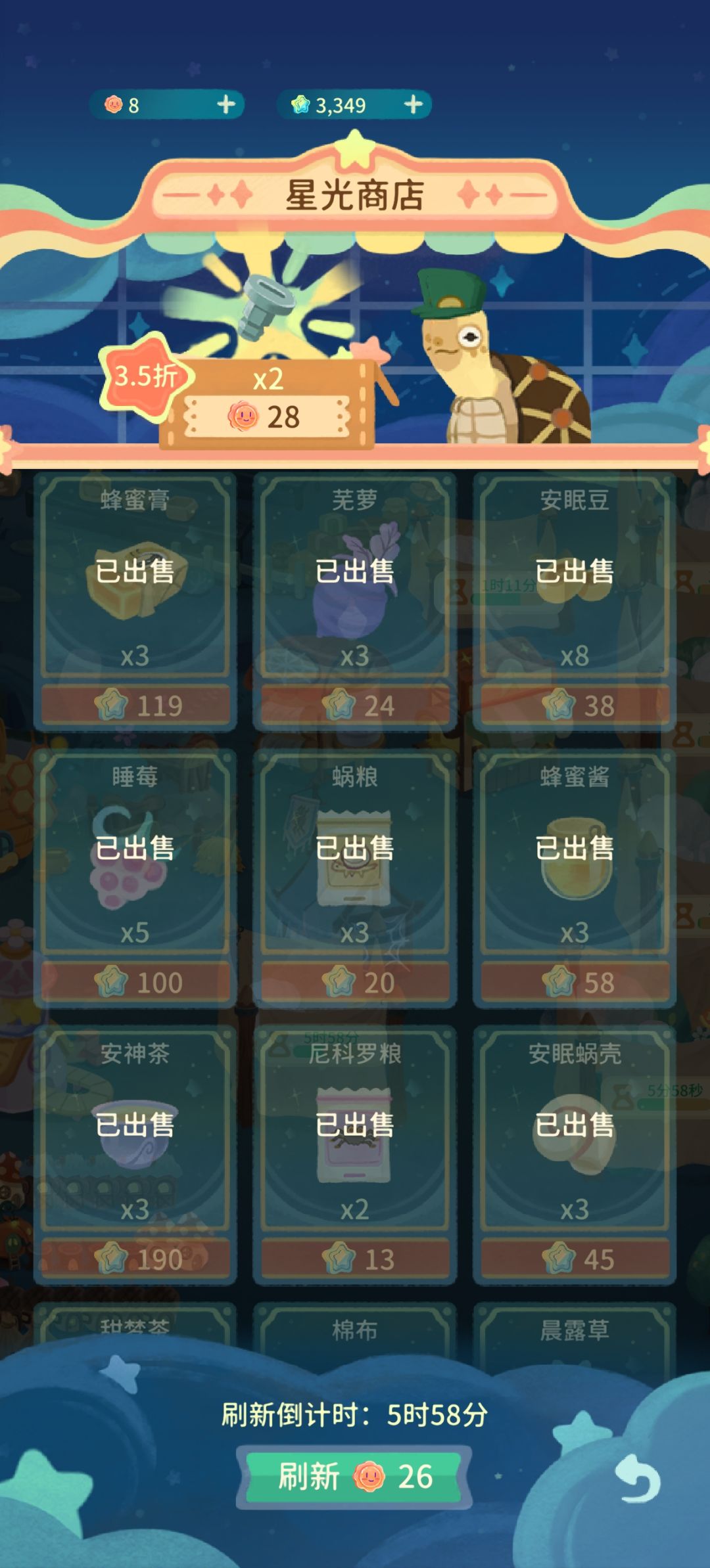 星光商店到底是用什么来买货物？ 2