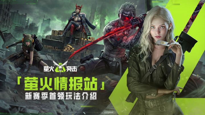 【萤火情报站】SS8首领入侵即将上线！新赛季首领玩法大揭秘！截图