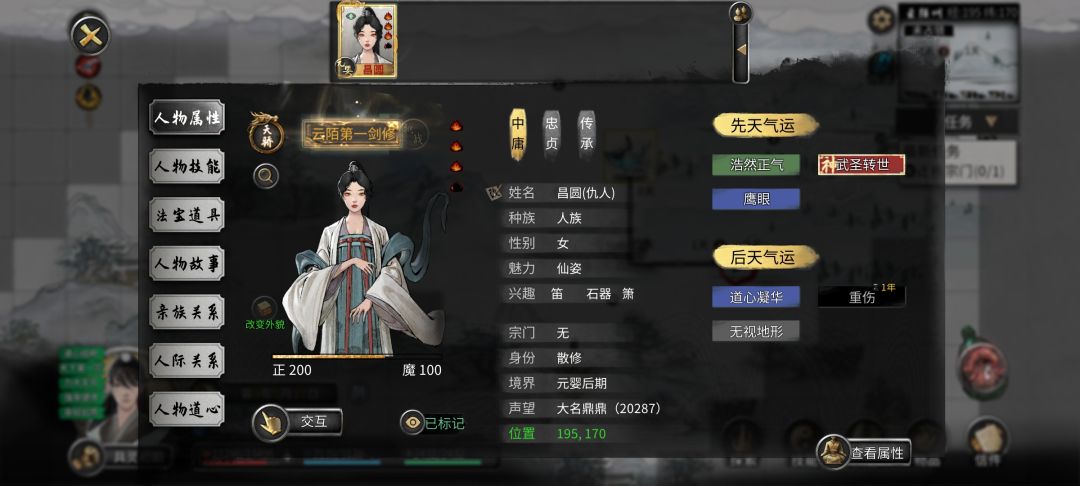 云陌的NPC属性怎么那么高 1