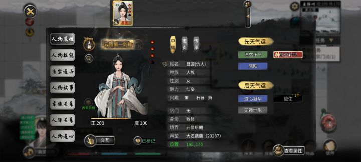 云陌的NPC属性怎么那么高截图