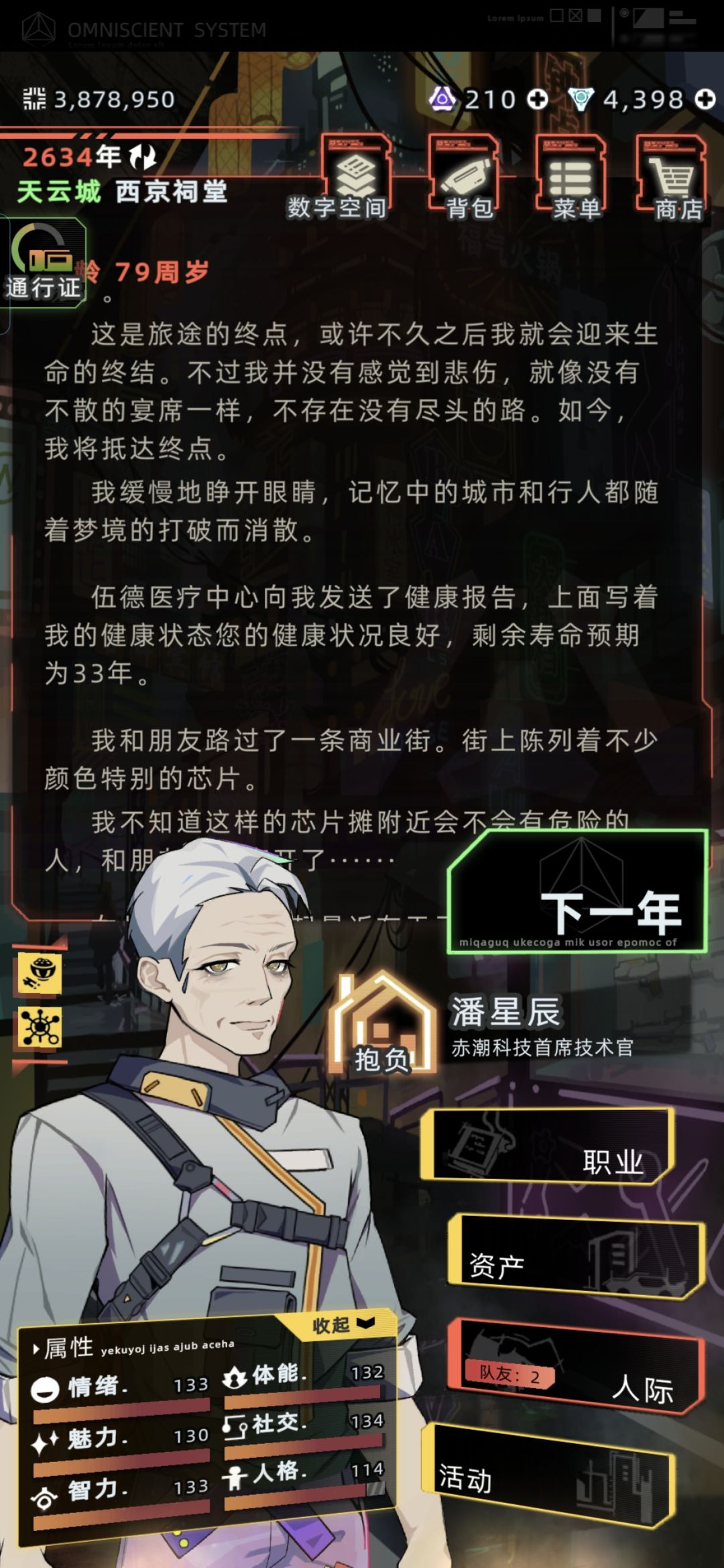寿命加速减少与压力 3