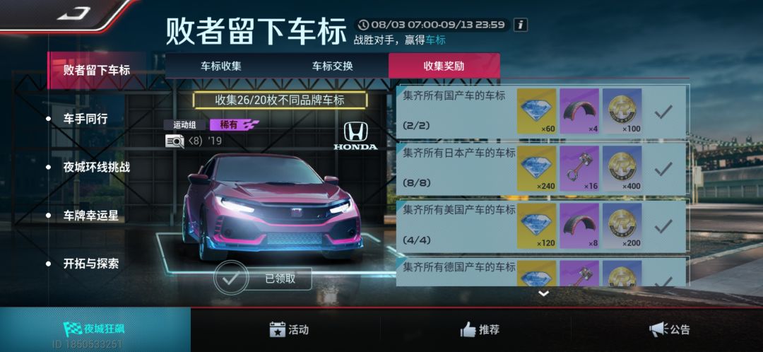 关于车标稀有度截图
