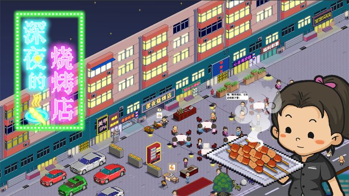 深夜烧烤店登录苹果AppStore啦~~截图